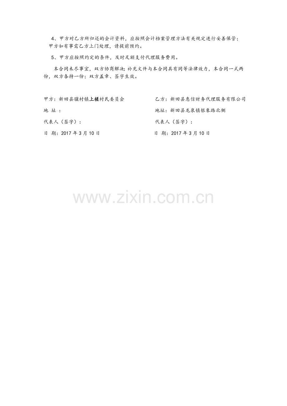 村级财务清理服务合同.docx_第2页