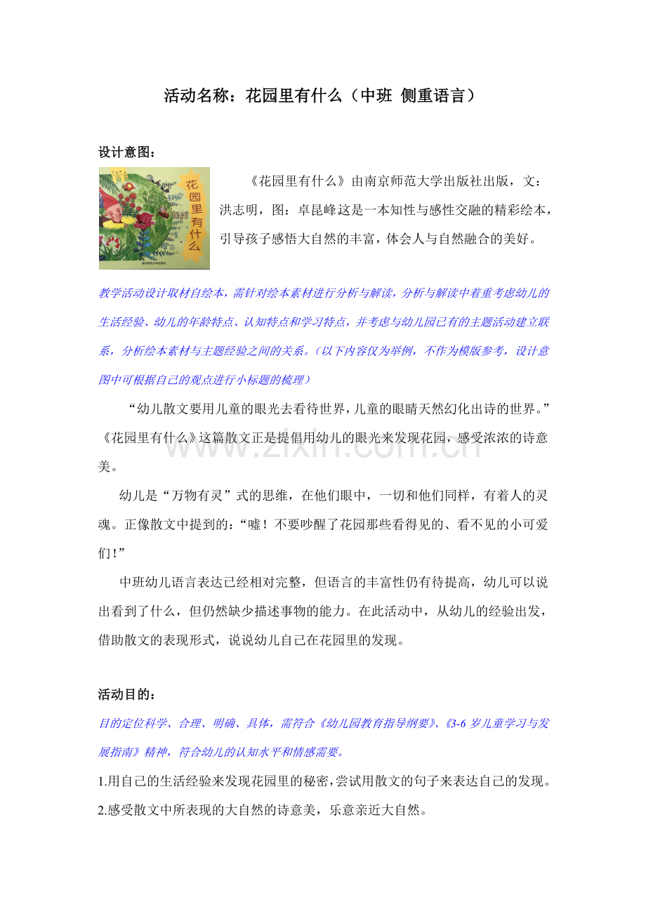 中班花园里有什么.doc_第1页