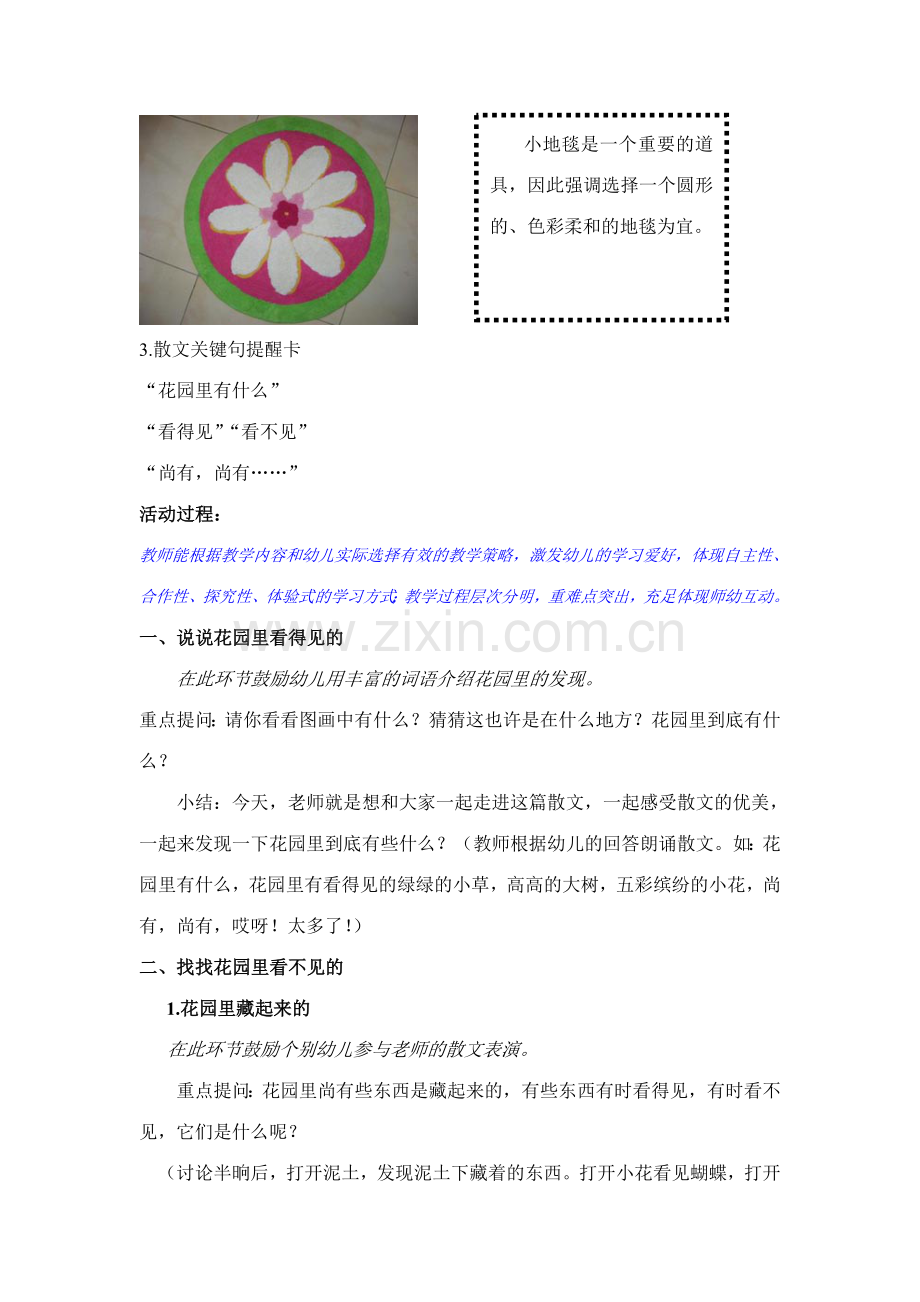 中班花园里有什么.doc_第3页