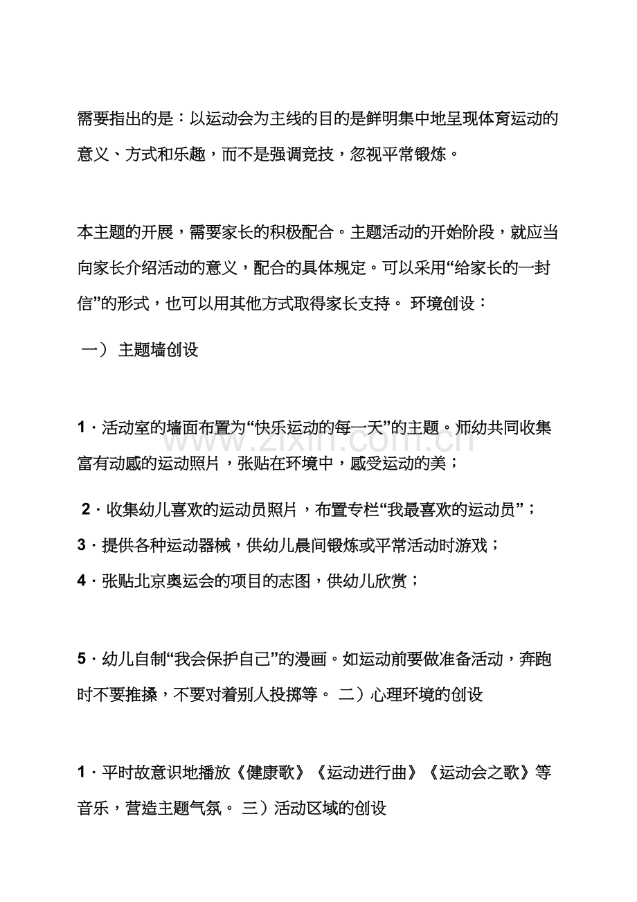 中班胖胖兔减肥教案.docx_第2页