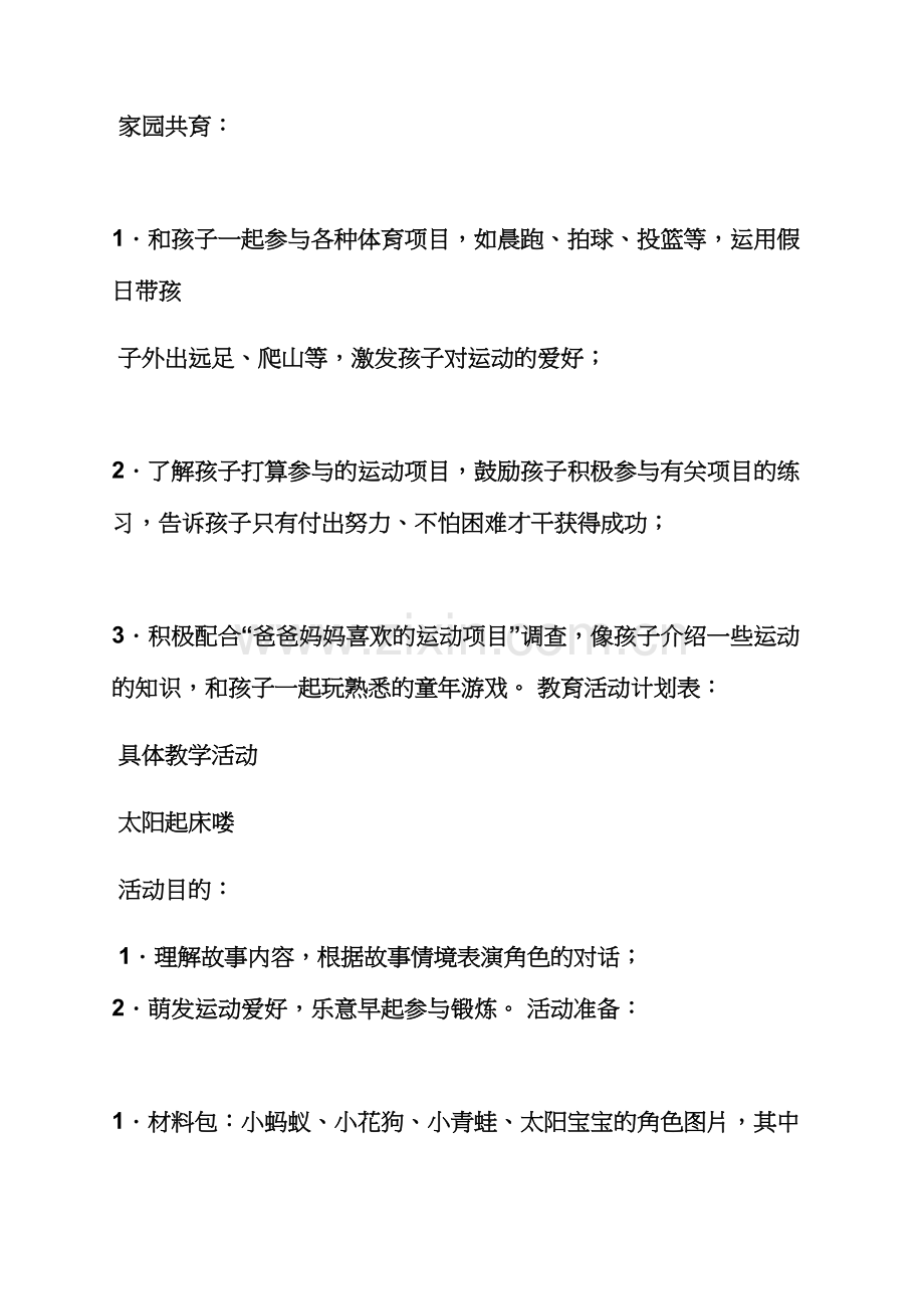 中班胖胖兔减肥教案.docx_第3页