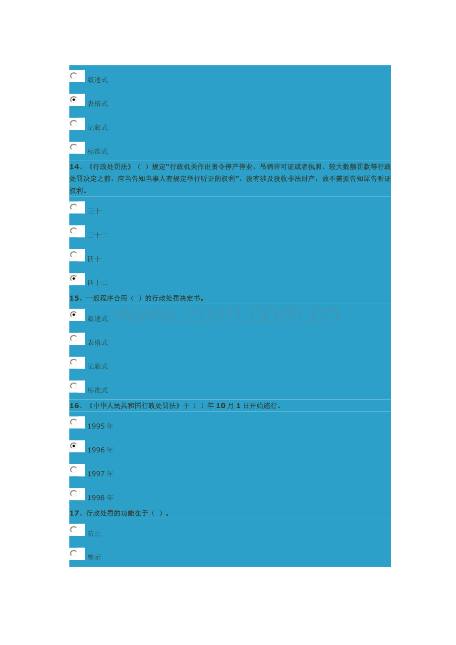 案例教学许可处罚合同分试卷答案.doc_第3页