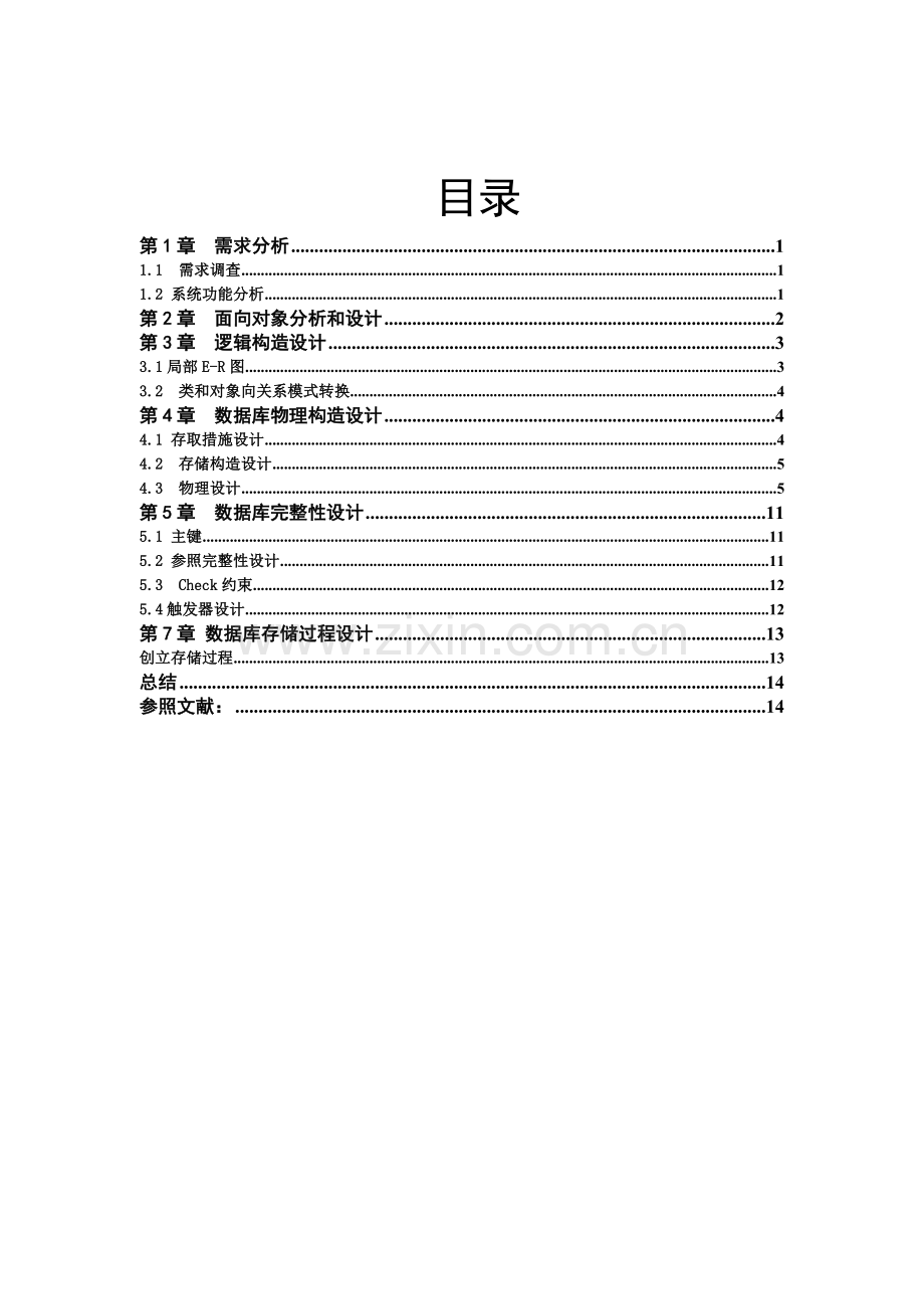 学校人力资源管理系统.doc_第2页