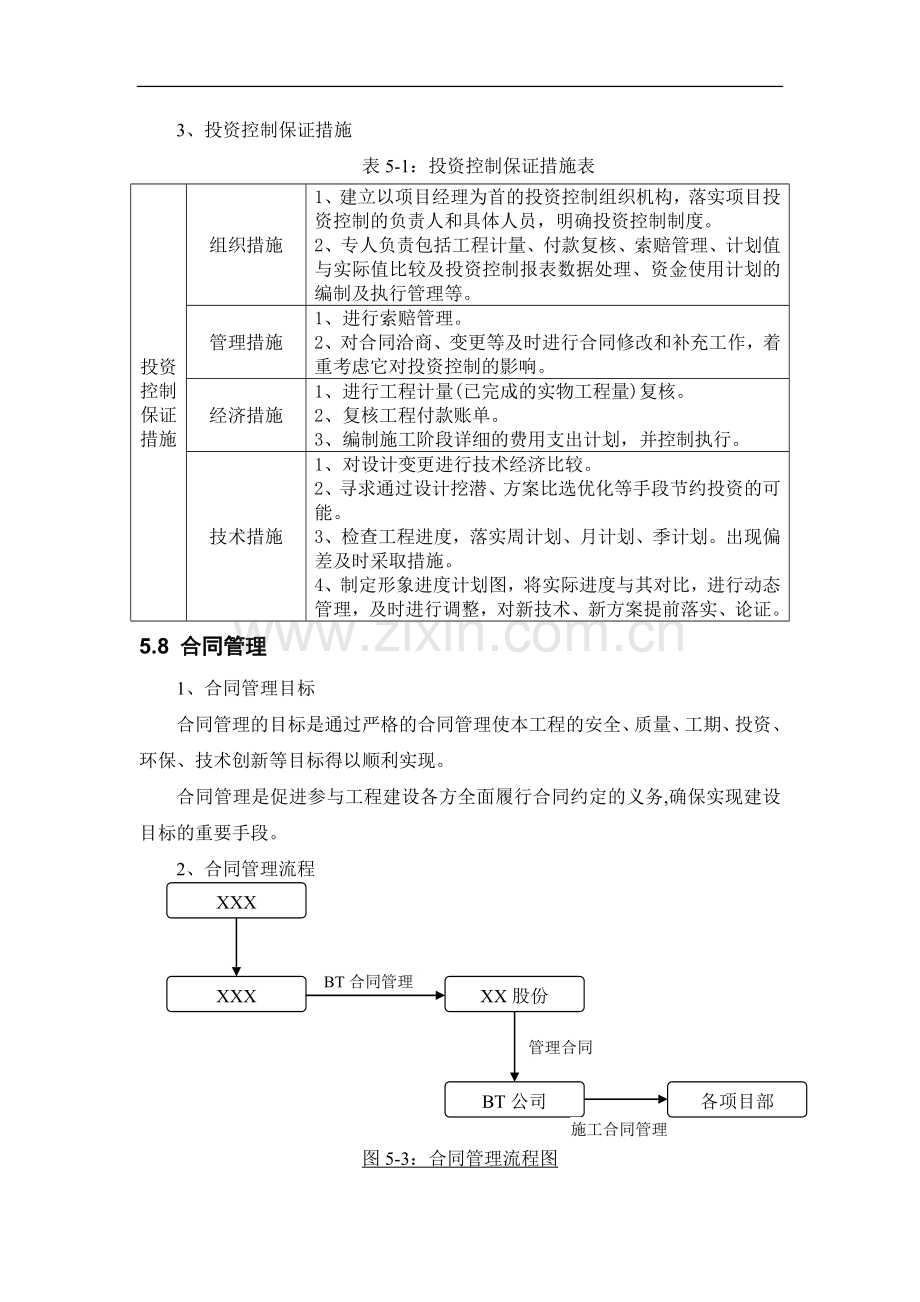 投资控制、合同管理.doc_第2页