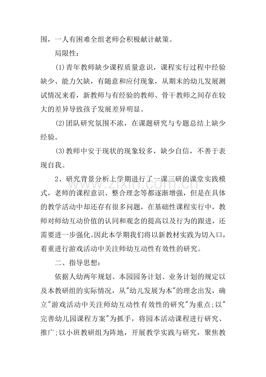 中班教研组长工作计划.docx_第2页