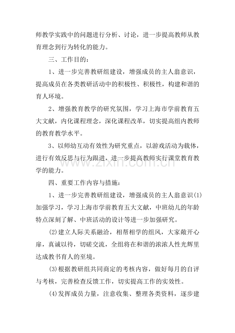 中班教研组长工作计划.docx_第3页