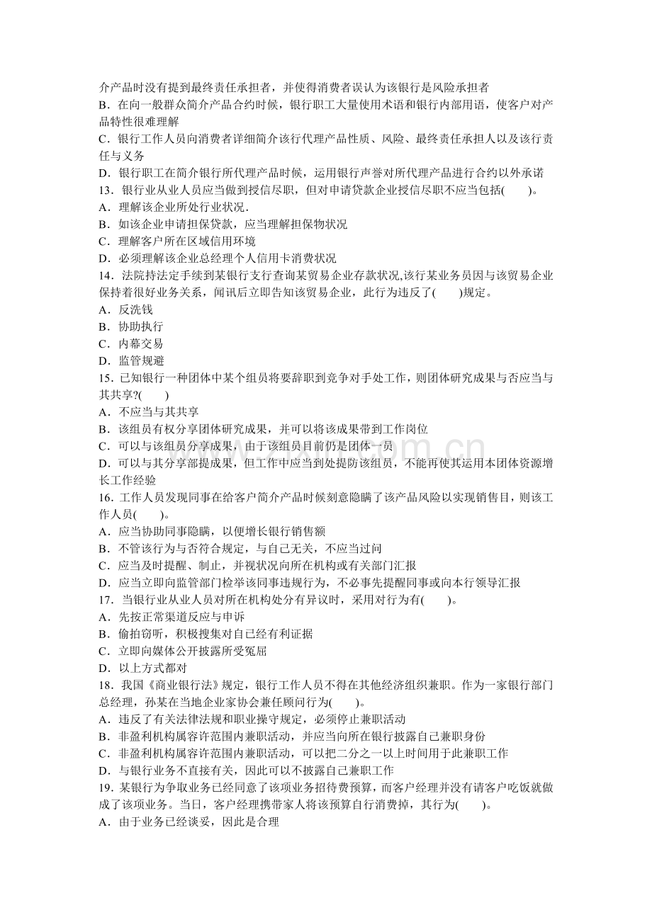 银行业从业人员职业操守试题.doc_第3页