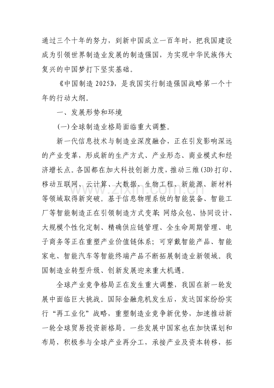 中国制造技术路线图.doc_第2页