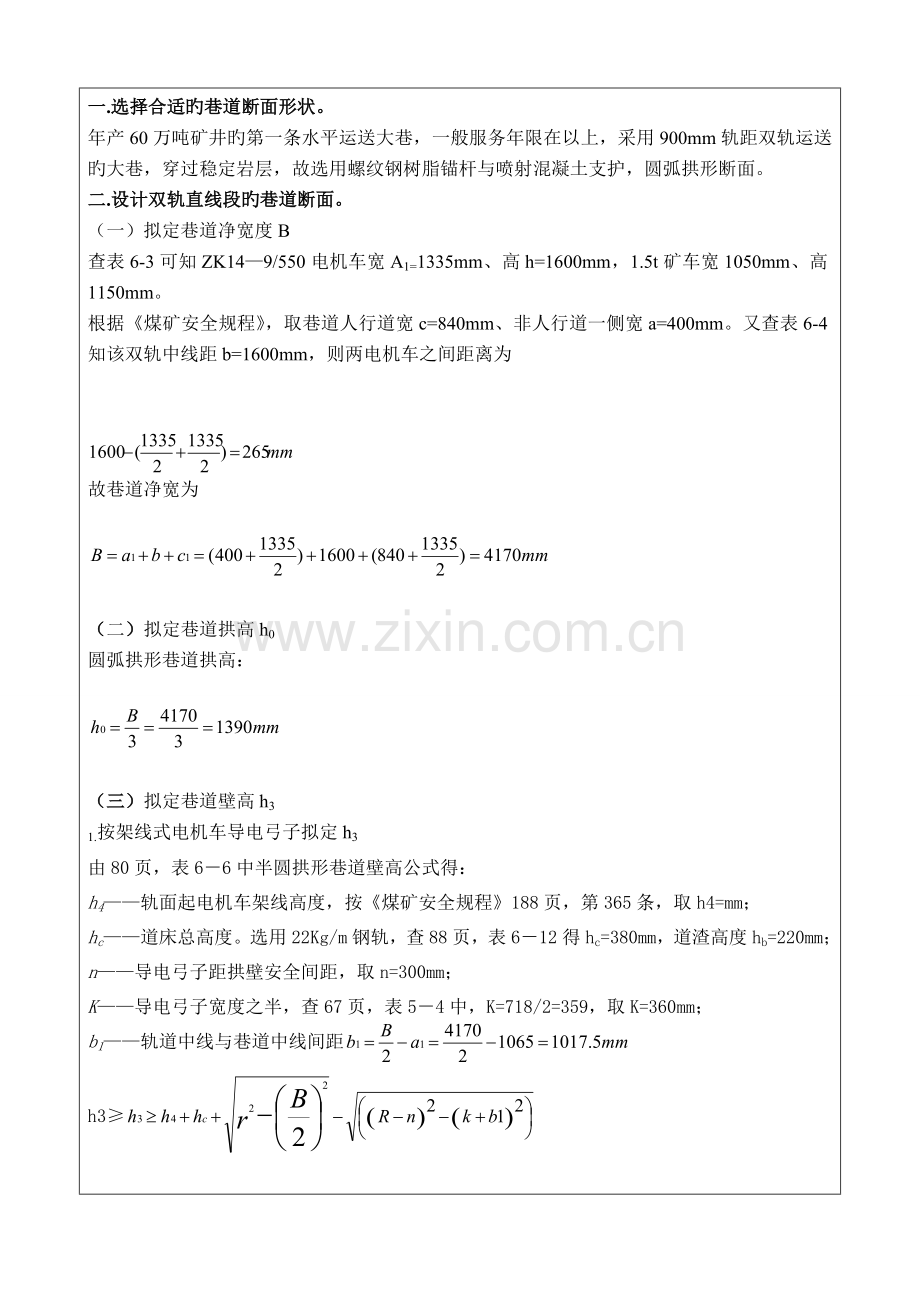 井巷工程设计报告.doc_第3页