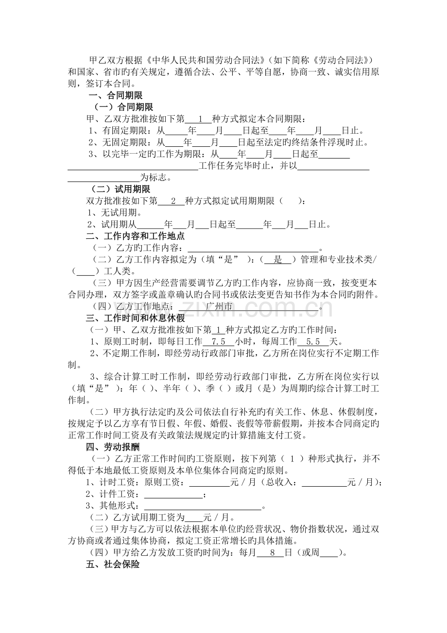 劳动合同(通用版).doc_第3页