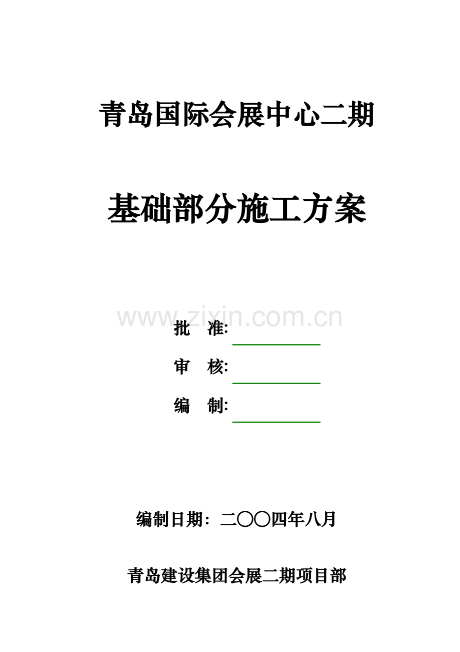 会展中心施工组织设计.doc_第1页