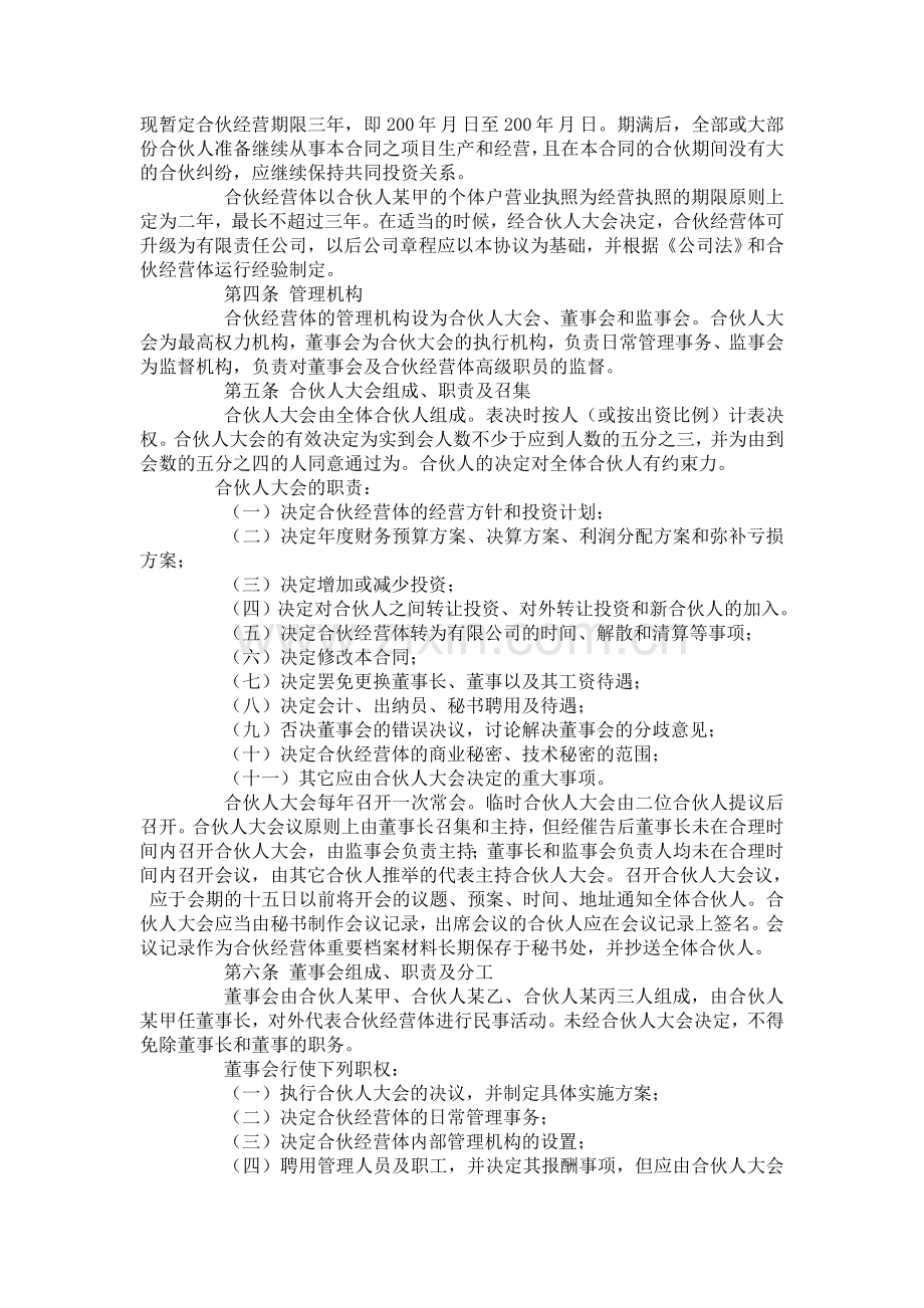 合伙经营合同书及第一次合伙人会议.doc_第2页