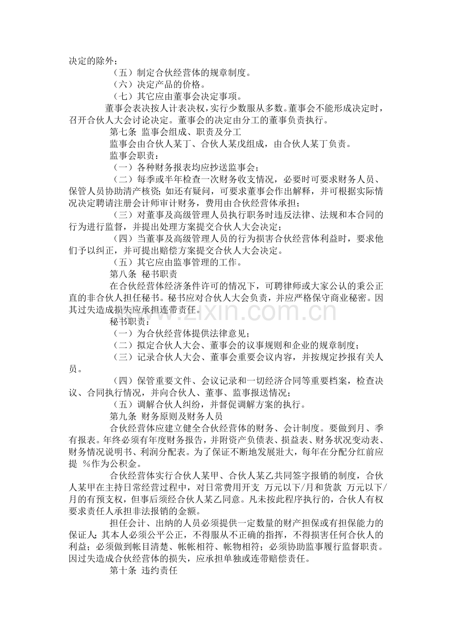 合伙经营合同书及第一次合伙人会议.doc_第3页