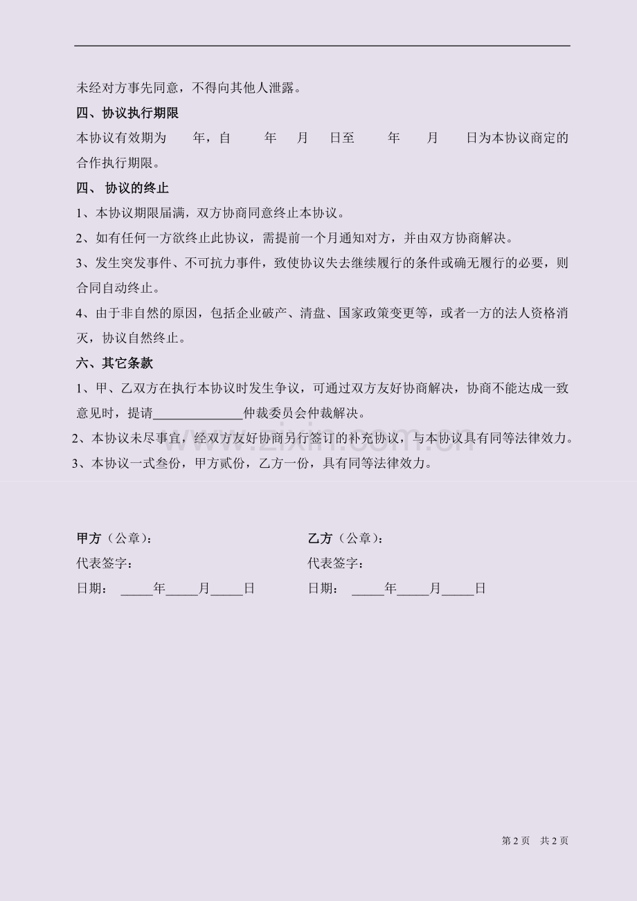 培训会计企业合作协议书.doc_第2页