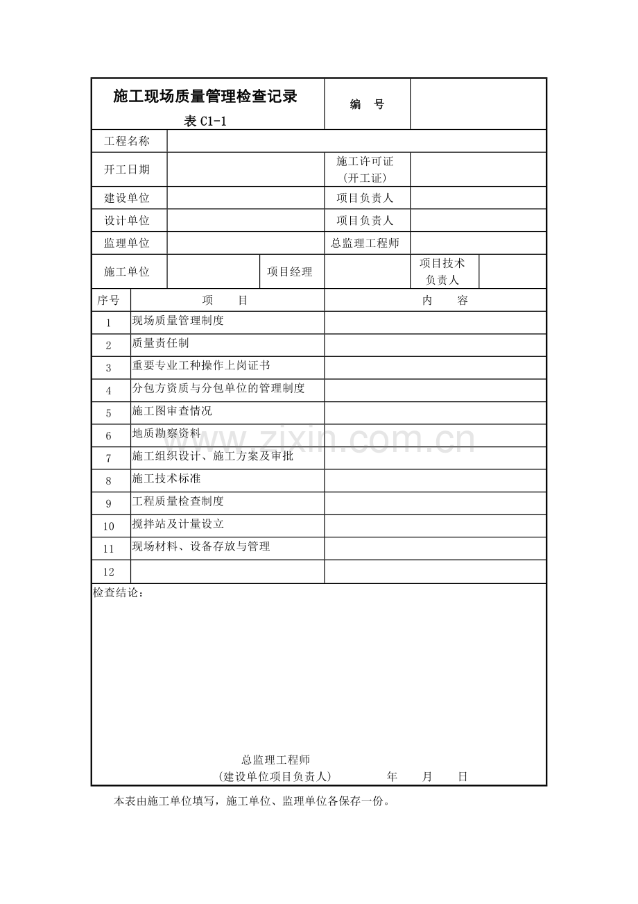 电梯工程施工技术资料.doc_第1页