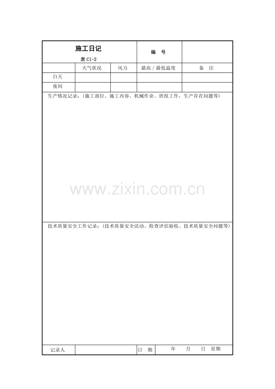 电梯工程施工技术资料.doc_第2页