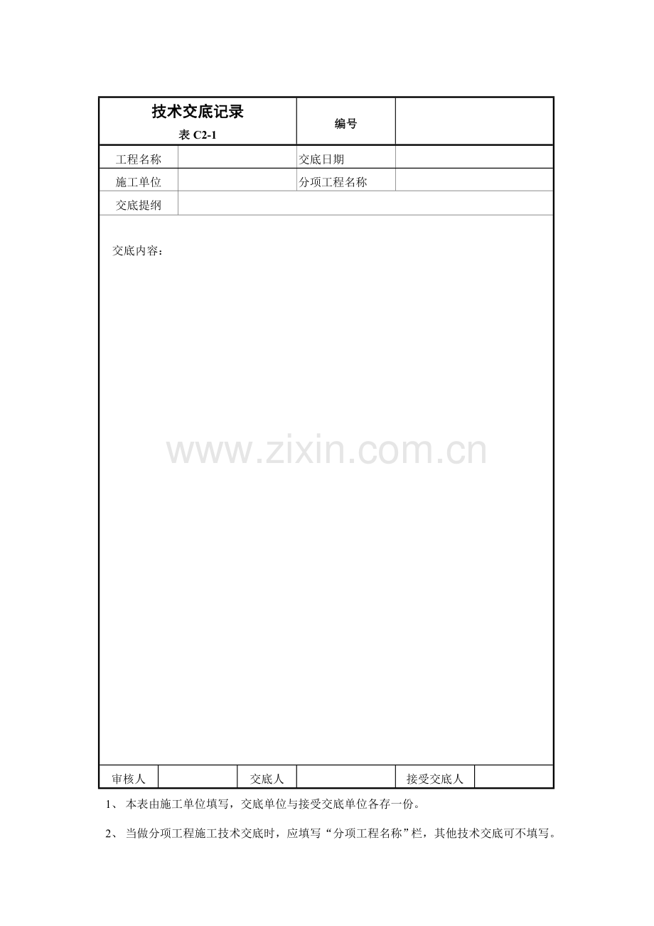 电梯工程施工技术资料.doc_第3页