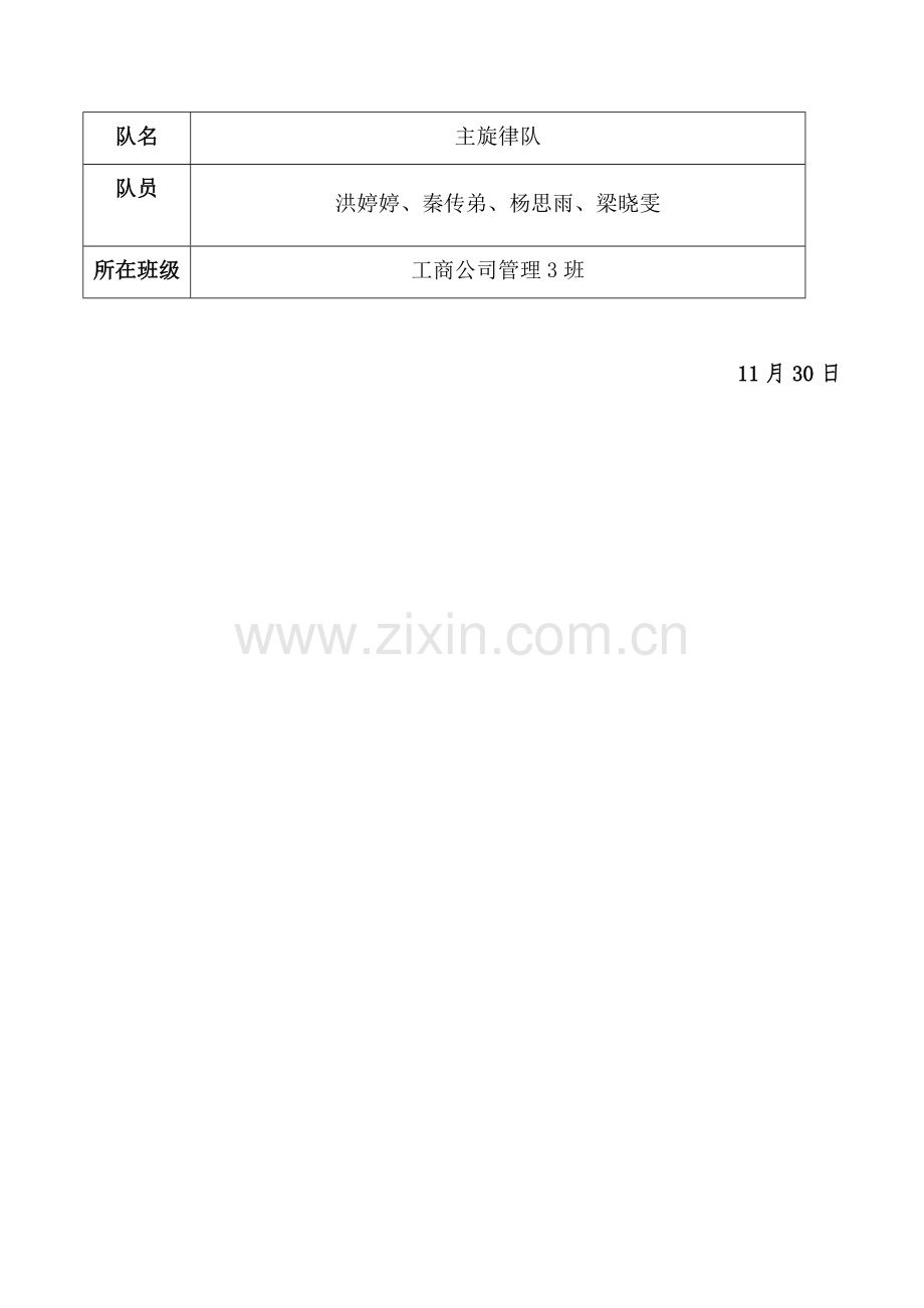 娃哈哈校园营销推广方案(主旋律队).docx_第2页