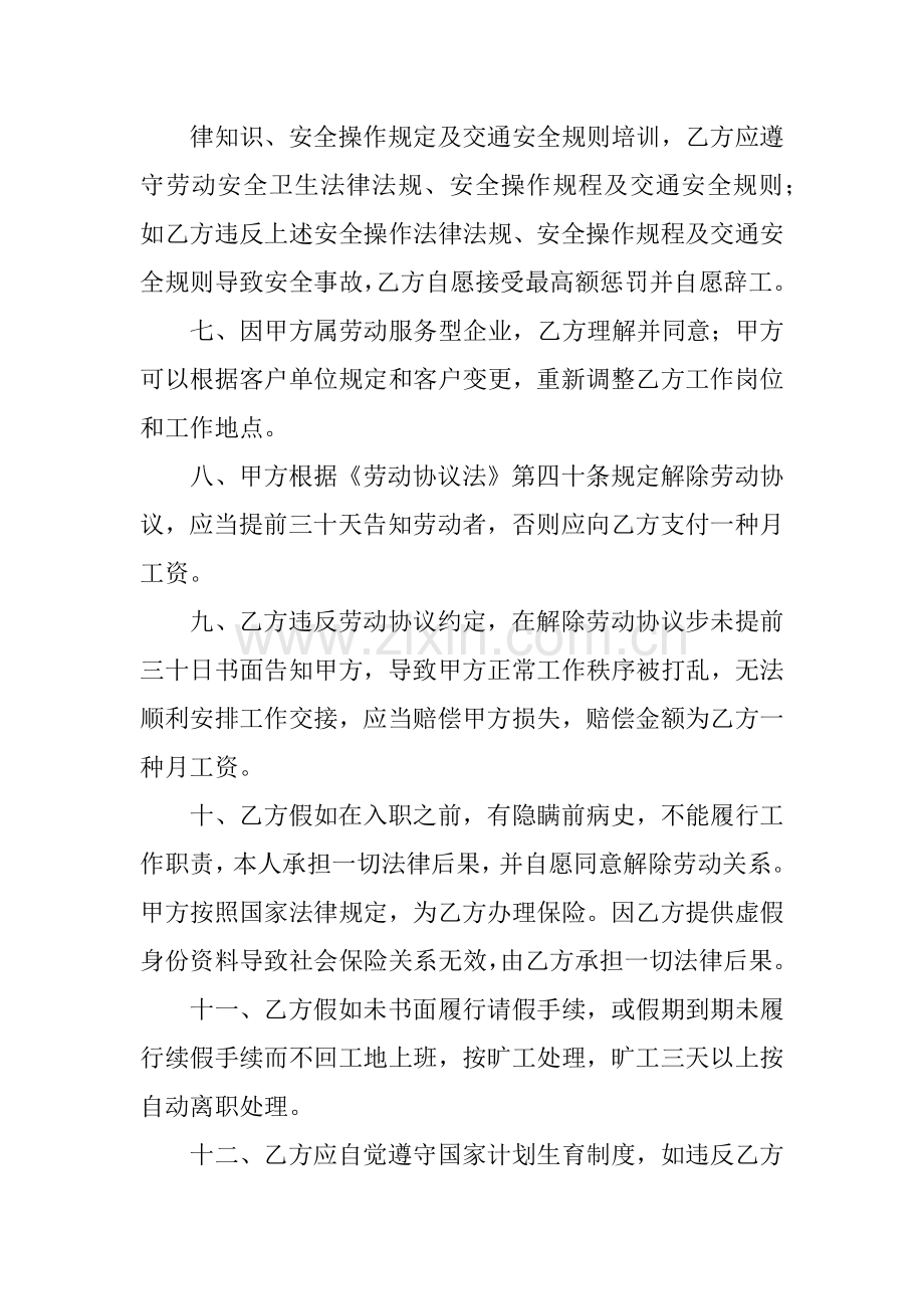 微软劳动合同.docx_第3页