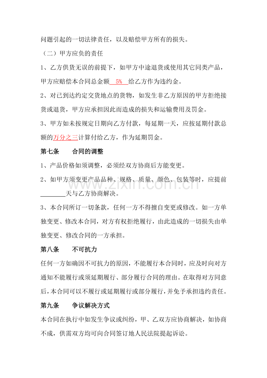 水电材料采购合同.docx_第3页