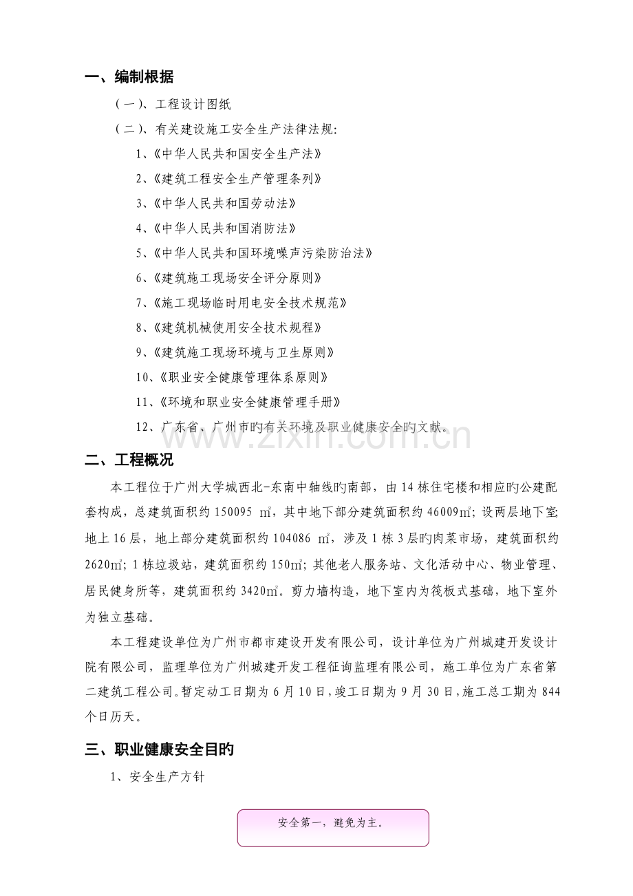 职业健康与安全管理方案.doc_第1页