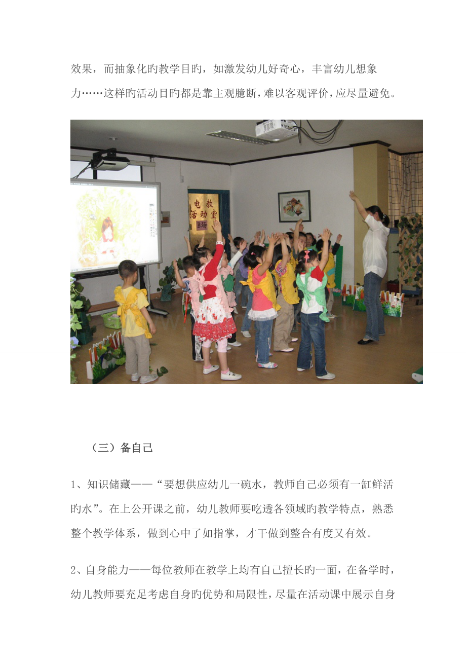 幼儿园老师怎么上好一堂公开课.doc_第3页