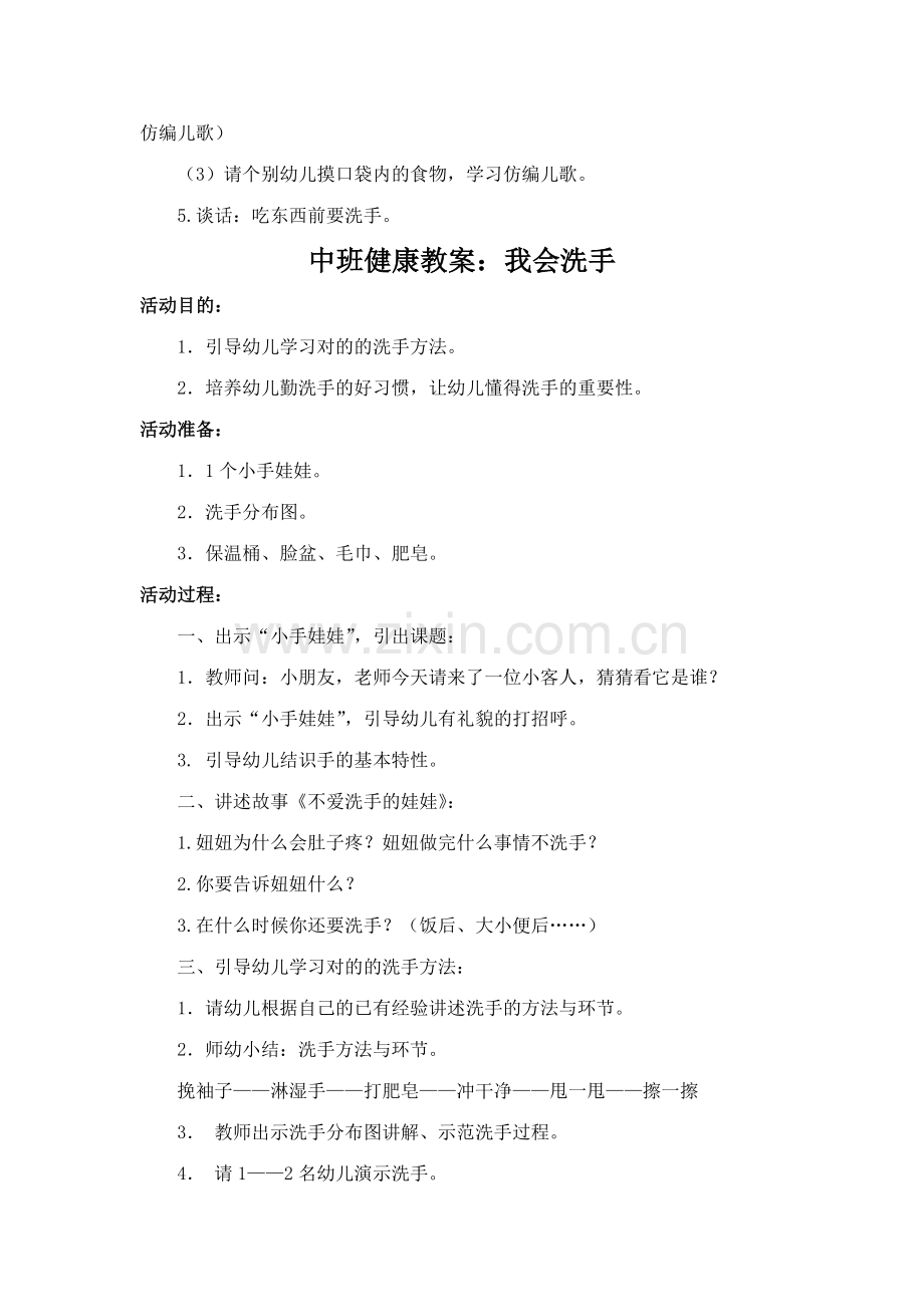 幼儿园卫生教案小班中班大班.doc_第2页