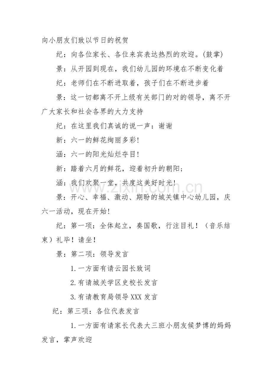 城关镇中心幼儿园六一儿童节主持词.doc_第2页