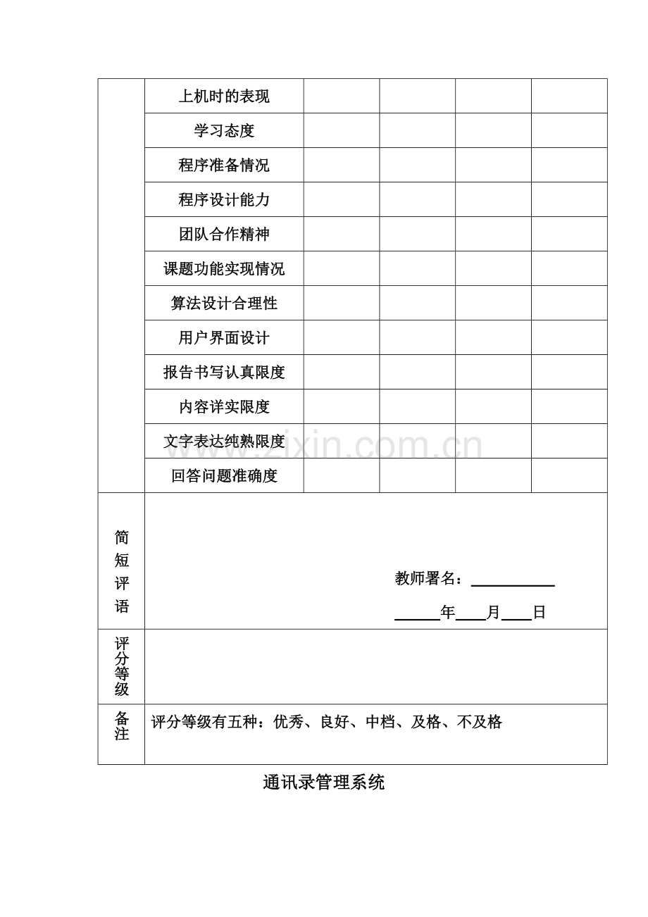 学生手机通信录管理系统.doc_第2页