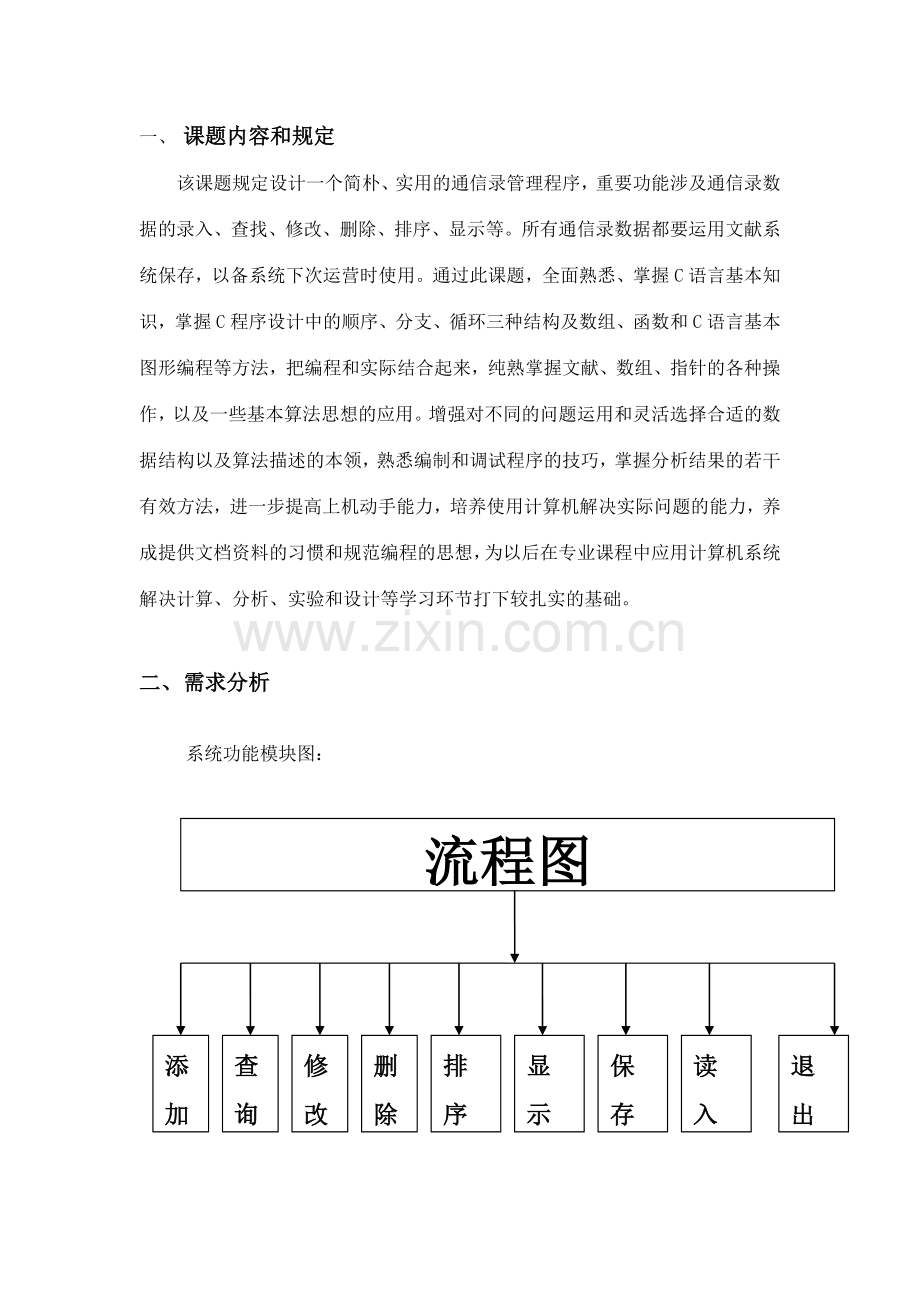 学生手机通信录管理系统.doc_第3页