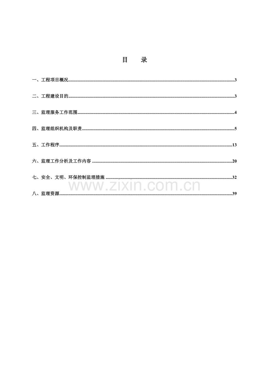 木屋监理规划.doc_第2页