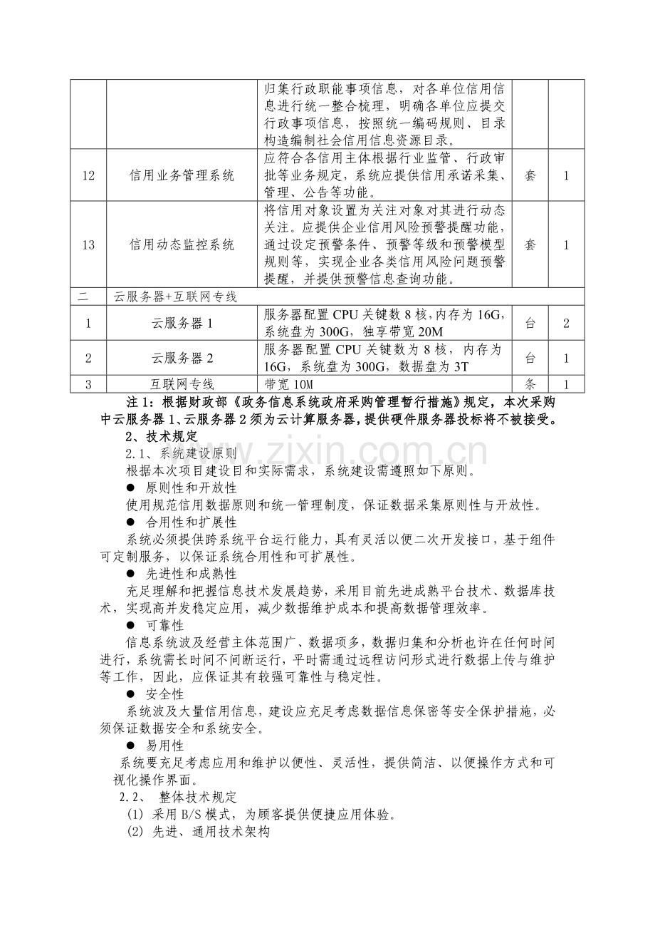 项目概况及总体要求.doc_第3页