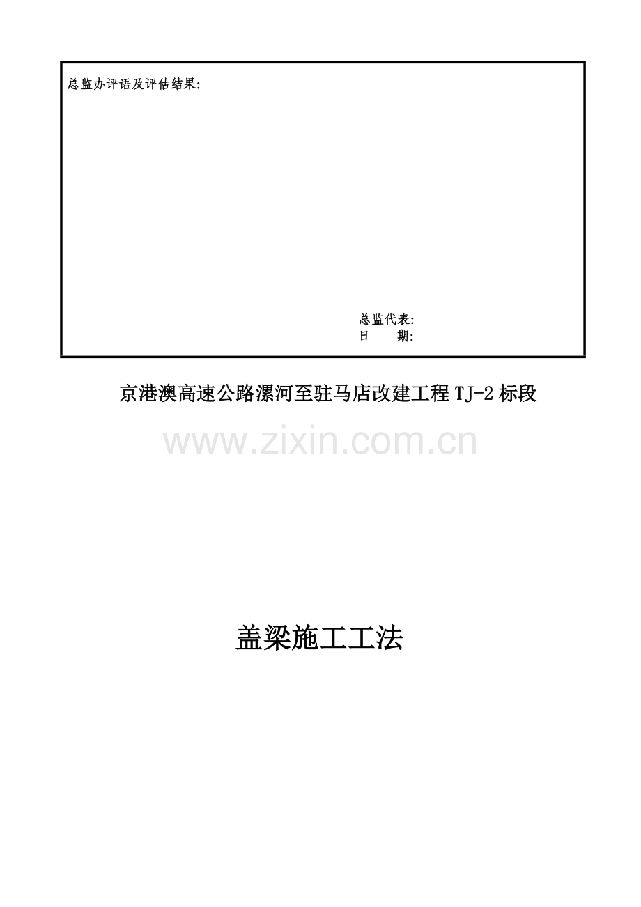 漯驻高速标样板工程申请表盖梁.doc_第3页