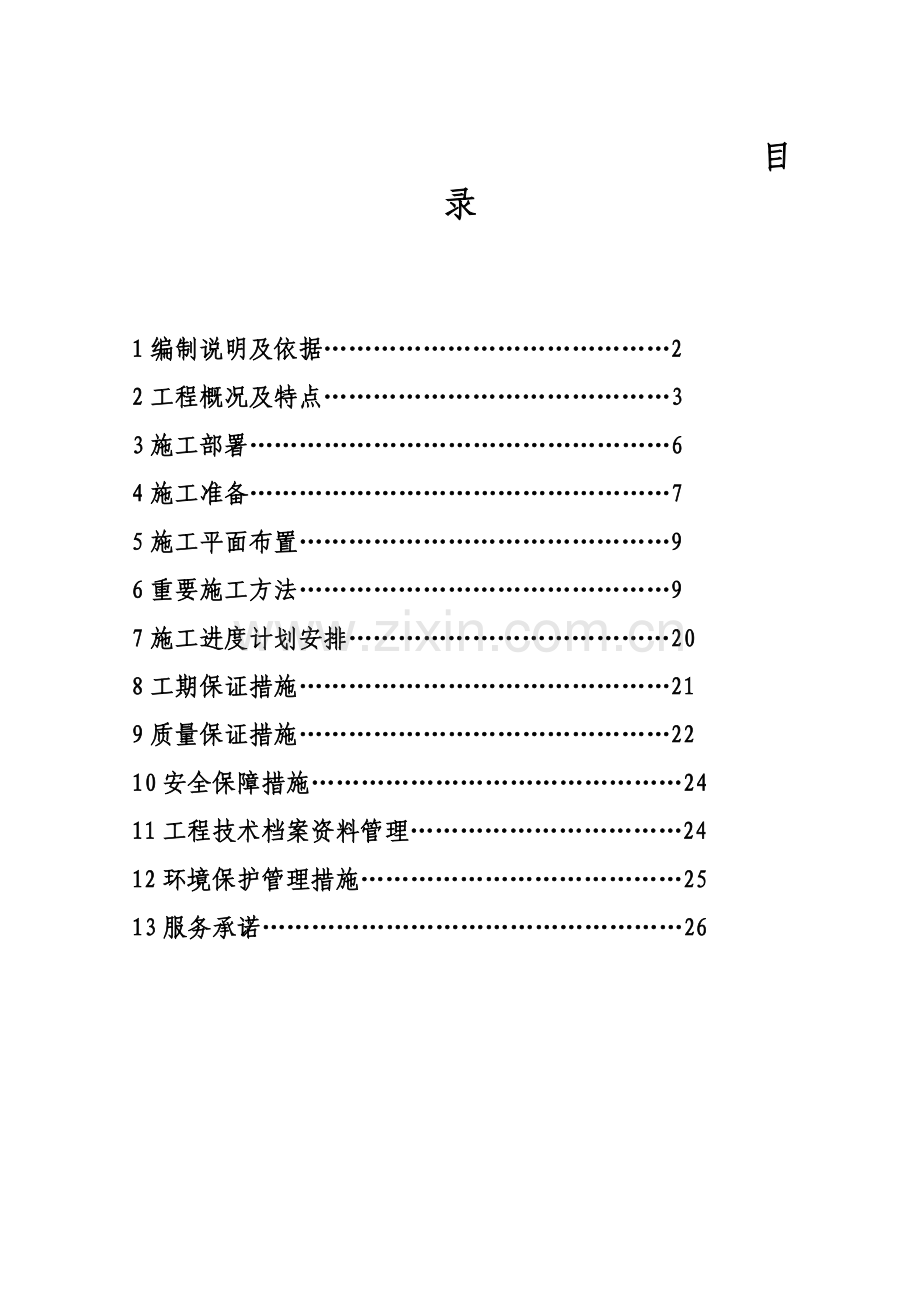 三标段外立面改造施工组织设计.doc_第2页