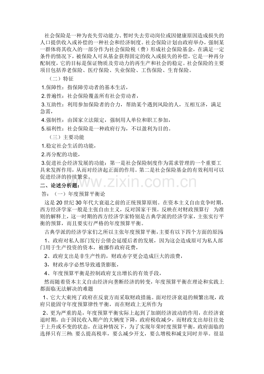 西南大学网教财政学考试答案.docx_第2页