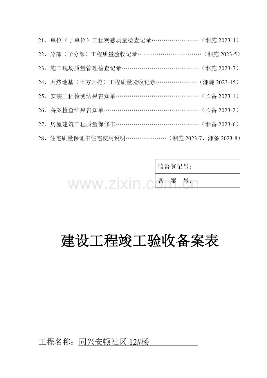 工程竣工备案资料.doc_第2页