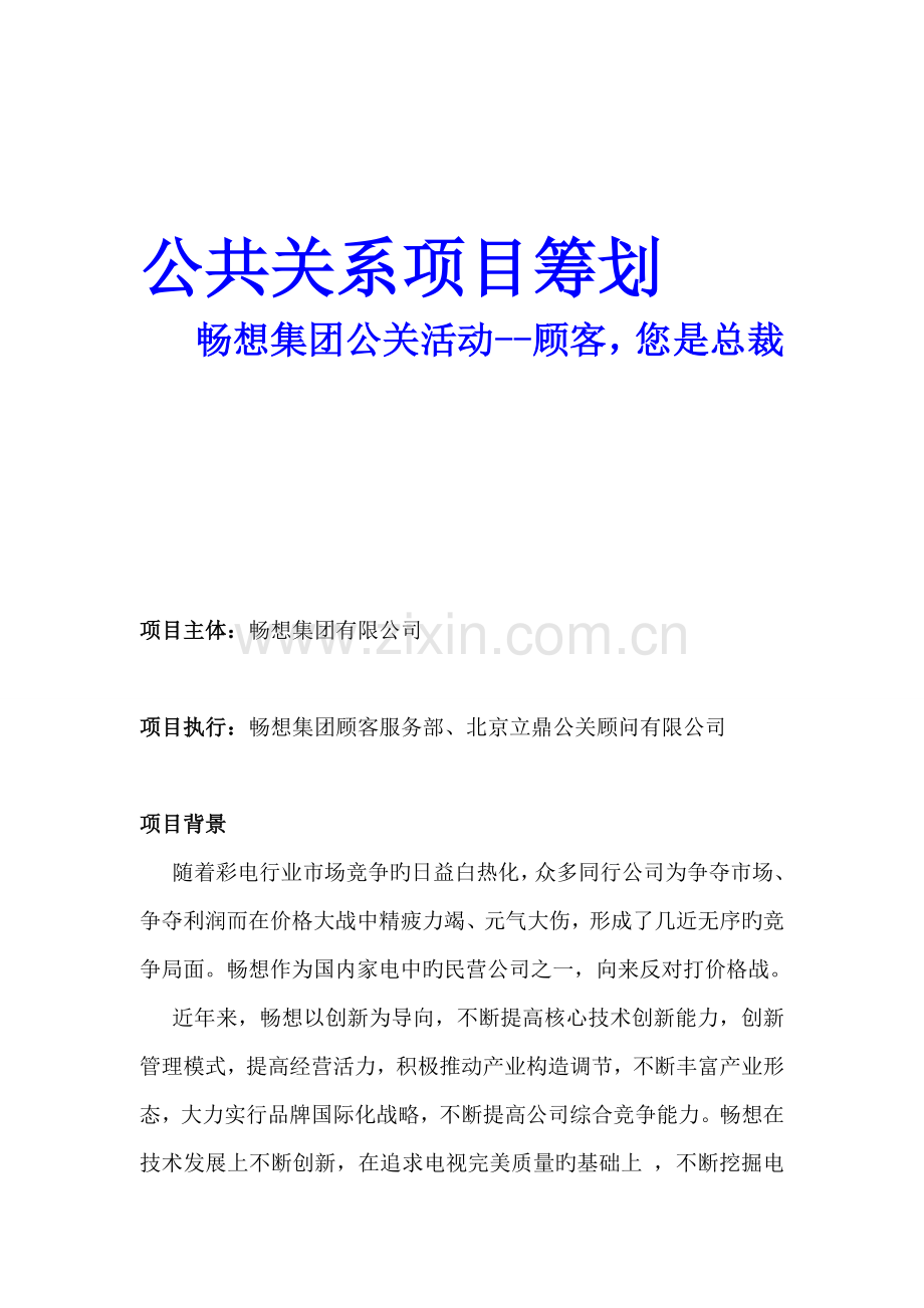 公共关系项目策划.doc_第1页