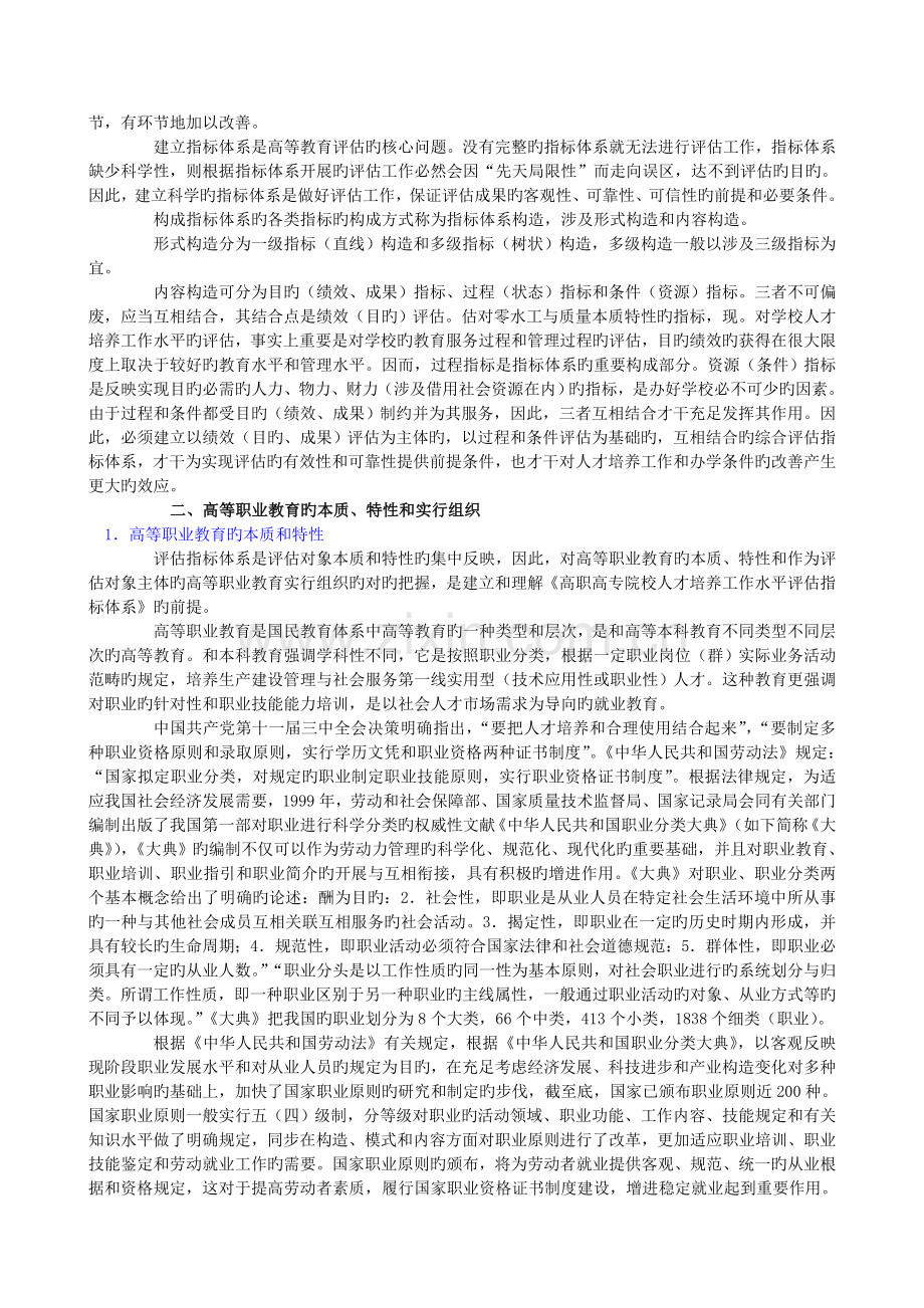 《高职高专院校人才培养工作水平评估指标体系》解析.doc_第2页