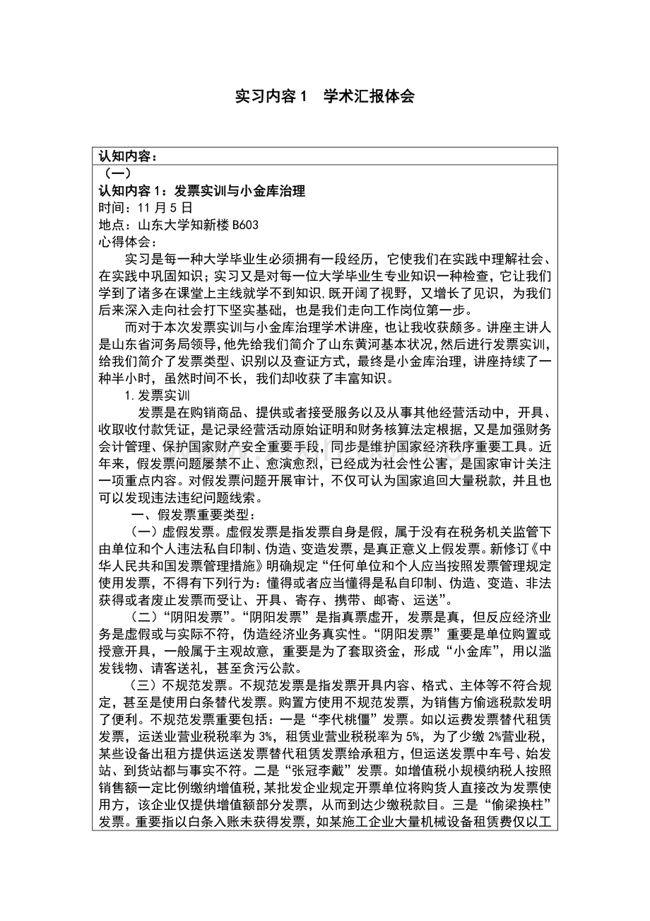 山东大学会计认识实习报告模板范文.doc_第2页