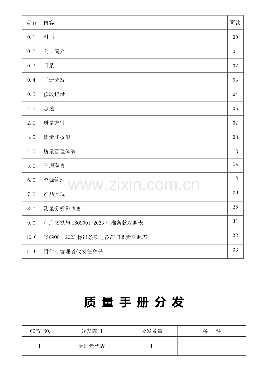 锂电池企业标准质量手册.doc_第3页