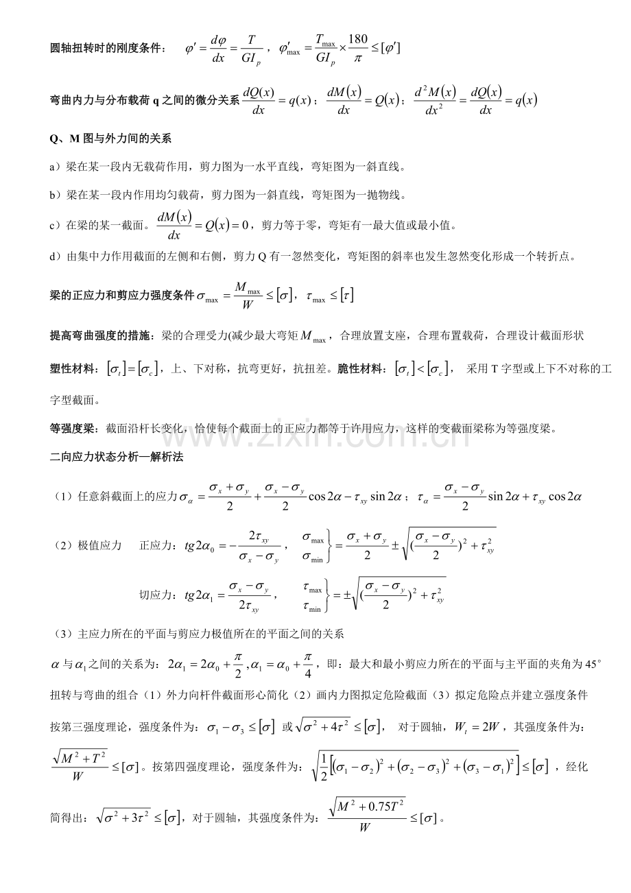 工程力学复习指导.doc_第2页