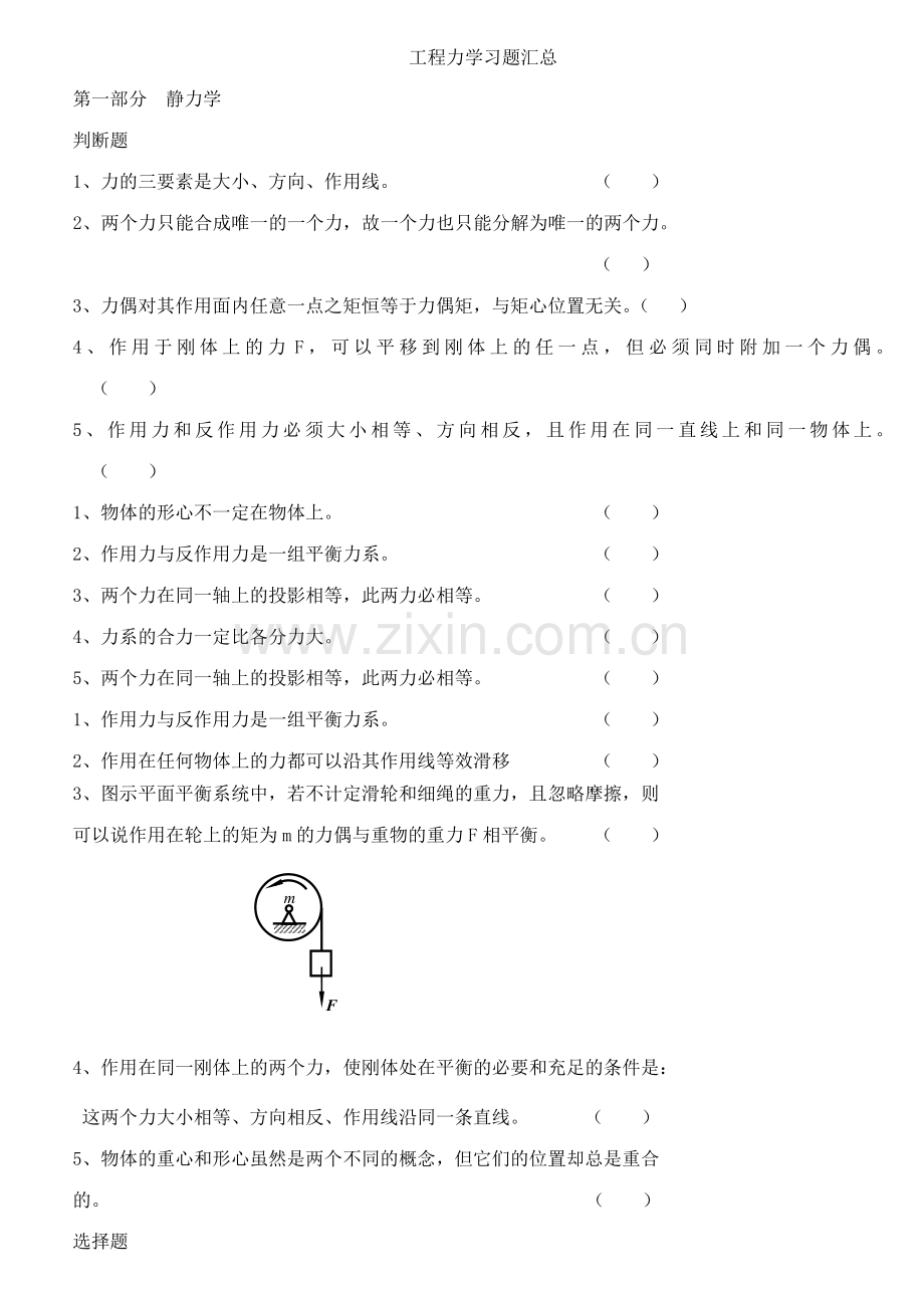 工程力学复习指导.doc_第3页