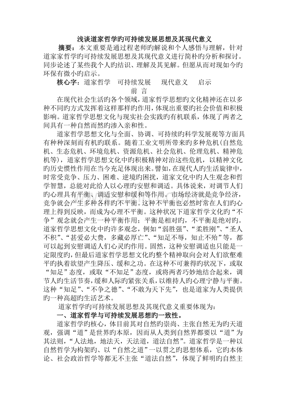 中国国学智慧.doc_第1页