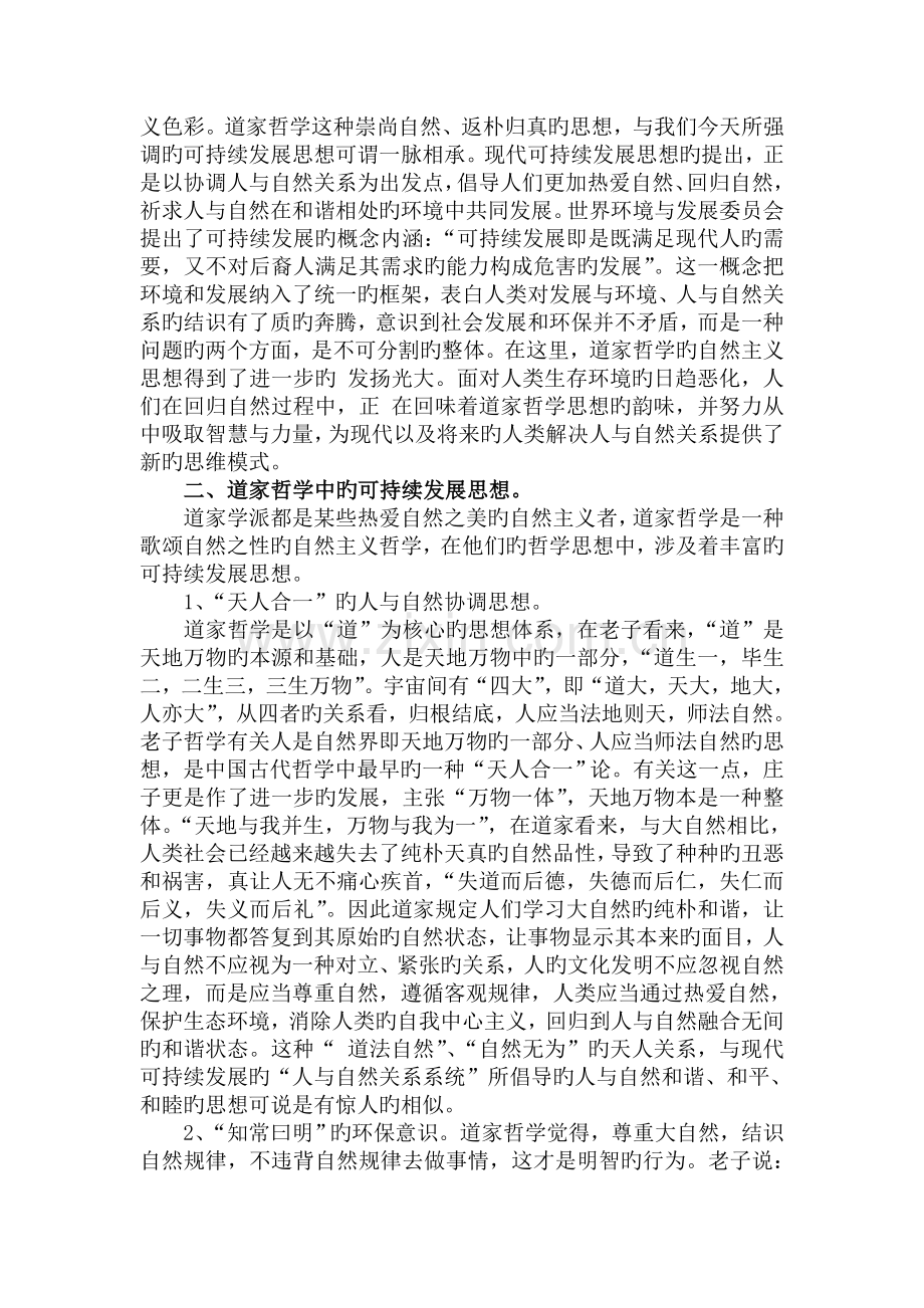 中国国学智慧.doc_第2页