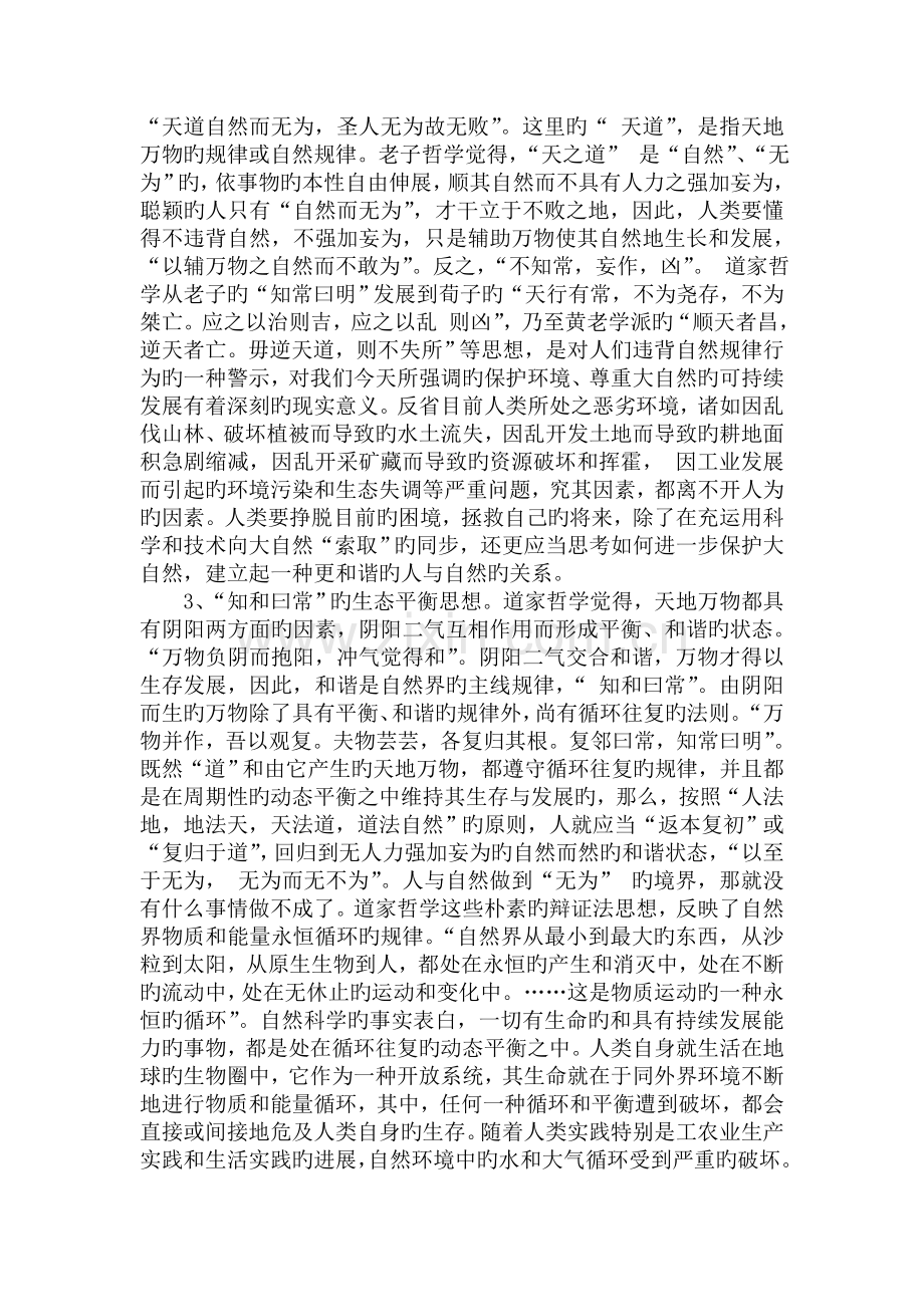 中国国学智慧.doc_第3页