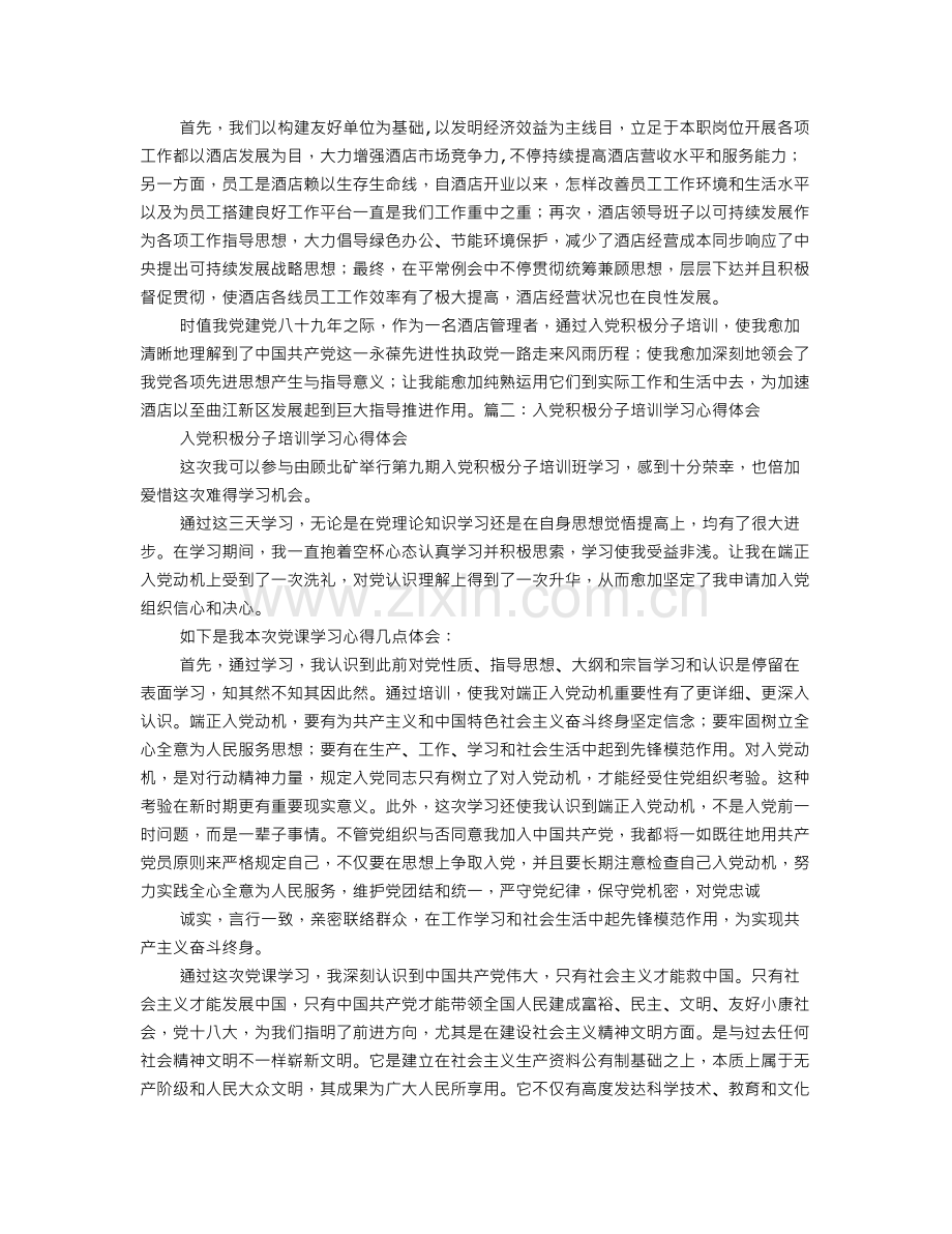 积极分子课程培训心得体会.doc_第2页