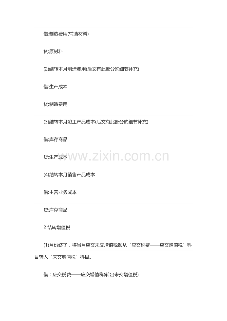 会计月末结转流程方法.docx_第3页