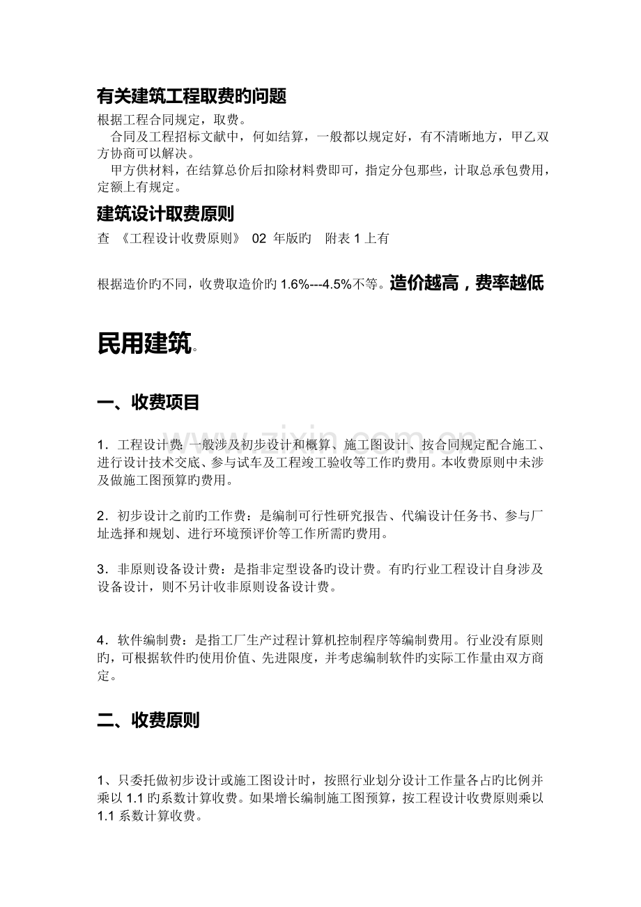 建筑工程措施费清单中的专业工程项目有.doc_第2页