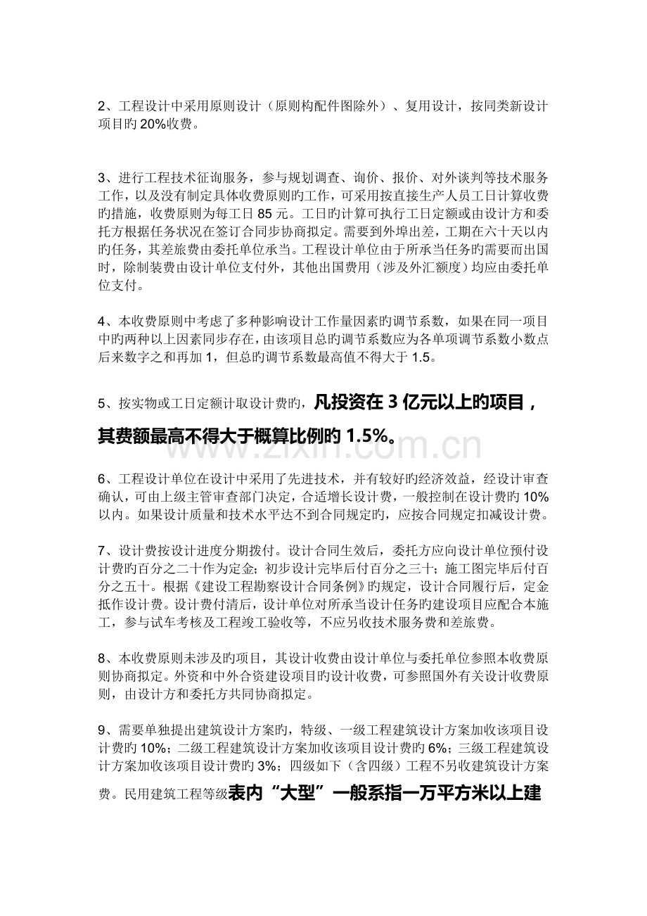 建筑工程措施费清单中的专业工程项目有.doc_第3页