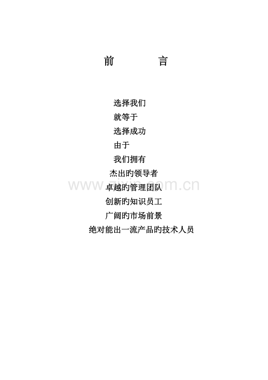 游戏制作计划书.doc_第2页